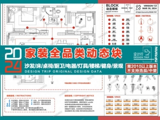 2024家装全品类【CAD动态块】合集