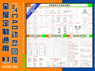 024全屋定制通用CAD动态图库