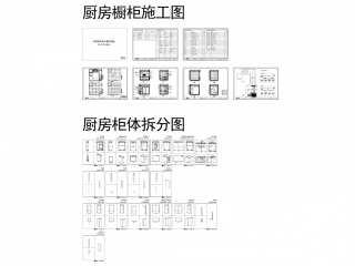 万科厨房定制家具施工图