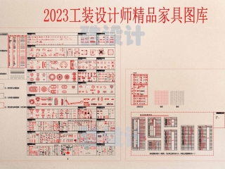 2023工装设计师专用平立面图库及工装专用节点图库精品